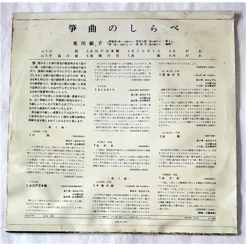 Картинка  Виниловые пластинки  Sokyoku No Shirabe / ALS-4161 в  Vinyl Play магазин LP и CD   07488 1 