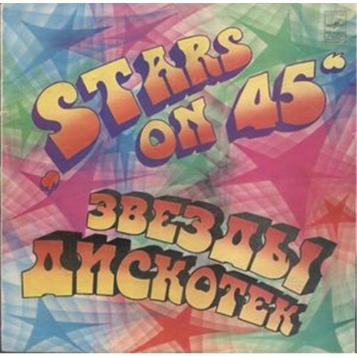  Виниловые пластинки  Stars On 45 – Звезды Дискотек / С60—18941-2 в Vinyl Play магазин LP и CD  01216 
