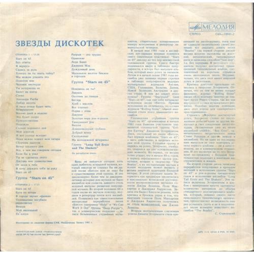  Vinyl records  Stars On 45 – Звезды Дискотек / С60—18941-2 picture in  Vinyl Play магазин LP и CD  01216  1 