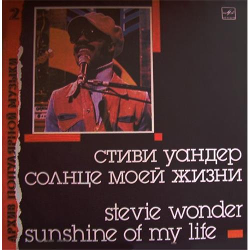  Vinyl records  Stevie Wonder – Sunshine Of My Life / C60 26825 009 in Vinyl Play магазин LP и CD  01865 