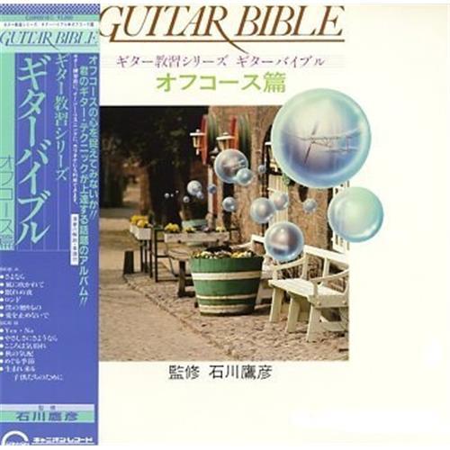  Виниловые пластинки  Takahiko Ishikawa – Guitar Bible / C20H0018 в Vinyl Play магазин LP и CD  01880 