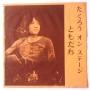  Vinyl records  Takuro Yoshida – Yoshida Takuro On Stage Tomodachi / ELEC-2002 picture in  Vinyl Play магазин LP и CD  05233  4 