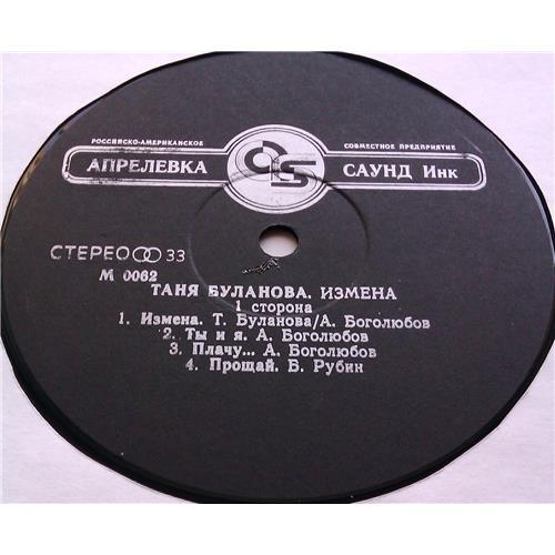  Vinyl records  Татьяна Буланова, Летний Сад – Измена / M 0062 / M (С хранения) picture in  Vinyl Play магазин LP и CD  06637  2 