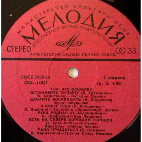  Vinyl records  Тем, Кто Влюблен / C60—11051-52 picture in  Vinyl Play магазин LP и CD  03866  3 
