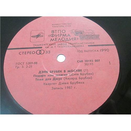  Vinyl records  The Dave Brubeck Quartet – Дэйв Брубек В Москве (1) / С60 30193 007 picture in  Vinyl Play магазин LP и CD  03372  2 