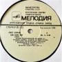  Vinyl records  The Doors – Light My Fire / С60 26467 007 picture in  Vinyl Play магазин LP и CD  09006  3 