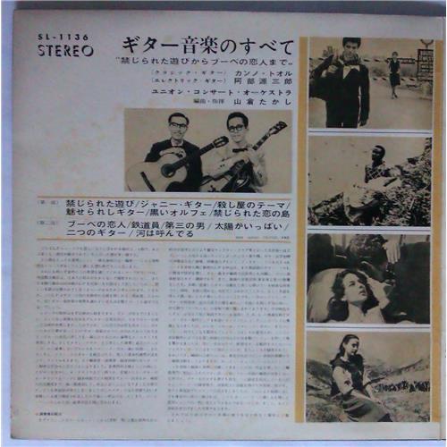 Картинка  Виниловые пластинки  Toku Kanno – All About Guitar Music / SL-1136 в  Vinyl Play магазин LP и CD   03627 1 