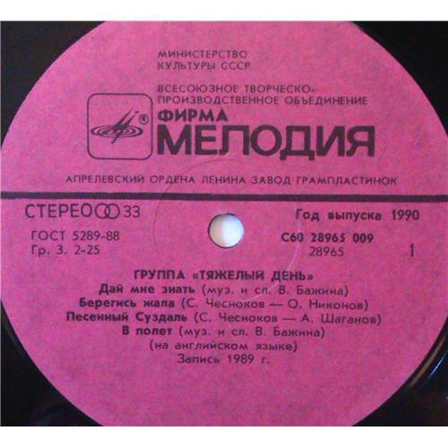  Vinyl records  Тяжелый День – Тяжелый День / C60 28965 009 picture in  Vinyl Play магазин LP и CD  03684  2 