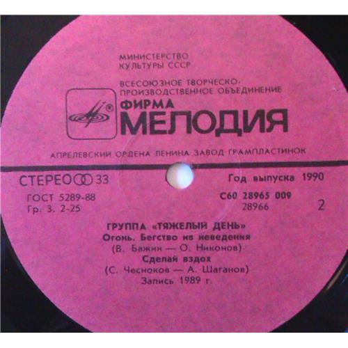 Vinyl records  Тяжелый День – Тяжелый День / C60 28965 009 picture in  Vinyl Play магазин LP и CD  03684  3 