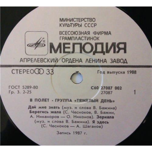  Vinyl records  Тяжелый День – В Полёт / С60 27087 002 picture in  Vinyl Play магазин LP и CD  04263  2 