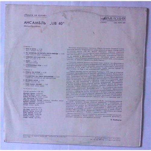  Vinyl records  UB40 – Крыса На Кухне / С60 25593 008 picture in  Vinyl Play магазин LP и CD  03609  1 