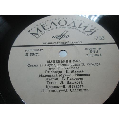  Vinyl records  В. Гауф – Маленький Мук / Д 30471-30472 picture in  Vinyl Play магазин LP и CD  03094  2 