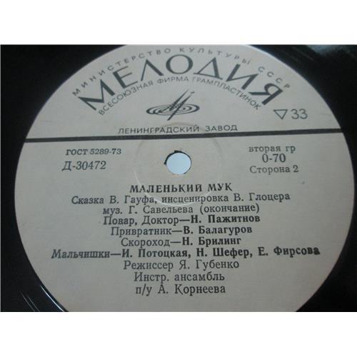  Vinyl records  В. Гауф – Маленький Мук / Д 30471-30472 picture in  Vinyl Play магазин LP и CD  03094  3 