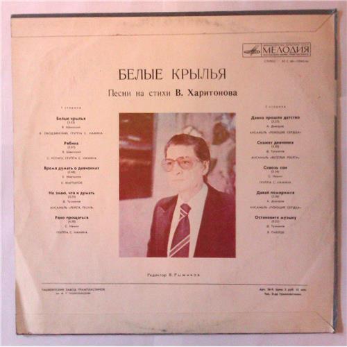 Vinyl records  В. Харитонов – Белые Крылья / 33 С 60—10365-66 picture in  Vinyl Play магазин LP и CD  04177  1 
