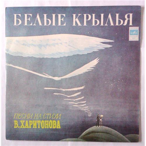  Vinyl records  В. Харитонов – Белые Крылья / 33 С 60—10365-66 in Vinyl Play магазин LP и CD  04533 