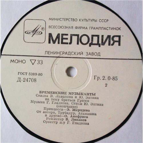  Vinyl records  В. Ливанов, Ю. Энтин – Бременские Музыканты / 33 Д 24707-708 picture in  Vinyl Play магазин LP и CD  05319  3 