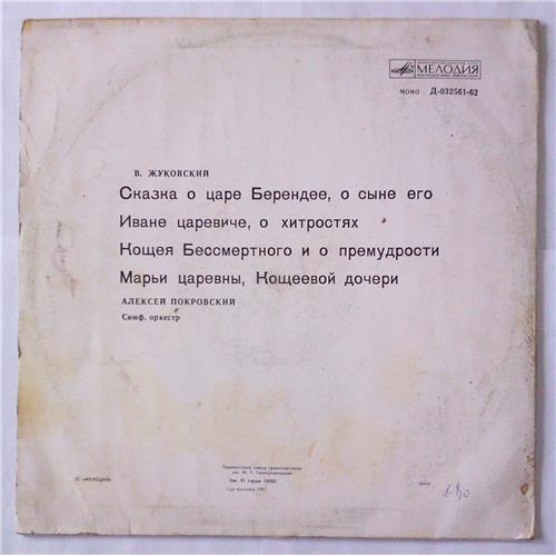  Vinyl records  В. Жуковский – Сказка О Царе Берендее / Д-032561-62 picture in  Vinyl Play магазин LP и CD  05212  1 