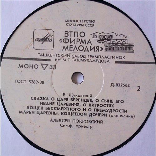  Vinyl records  В. Жуковский – Сказка О Царе Берендее / Д-032561-62 picture in  Vinyl Play магазин LP и CD  05212  3 