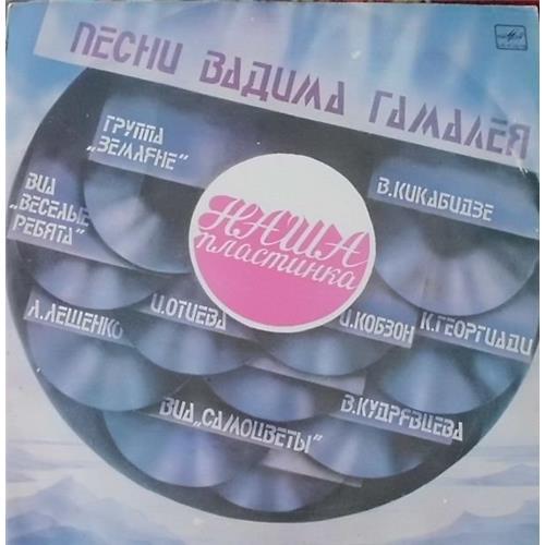  Vinyl records  Вадим Гамалия – Наша Пластинка / С60 22469 003 in Vinyl Play магазин LP и CD  01213 