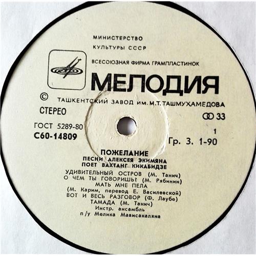  Vinyl records  Вахтанг Кикабидзе – Пожелание /  33 С60-14809—10 picture in  Vinyl Play магазин LP и CD  08609  2 