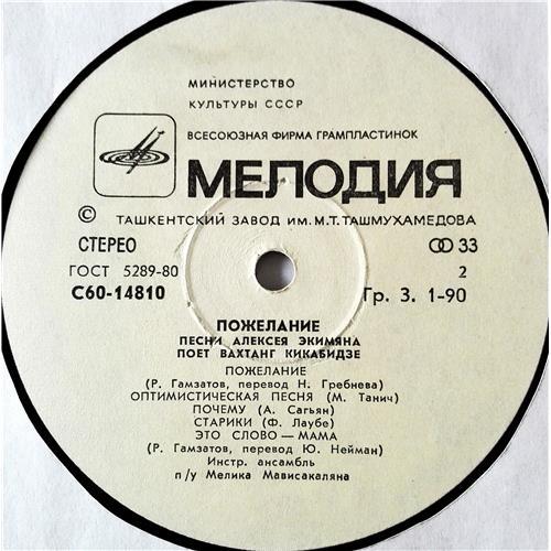  Vinyl records  Вахтанг Кикабидзе – Пожелание /  33 С60-14809—10 picture in  Vinyl Play магазин LP и CD  08609  3 