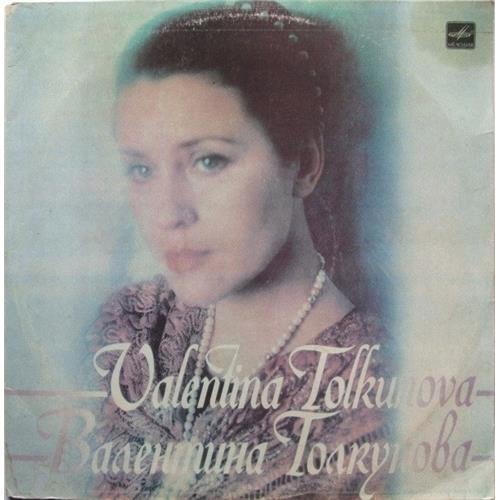  Vinyl records  Валентина Толкунова – Разговор С Женщиной / С60 22327 008 in Vinyl Play магазин LP и CD  01855 