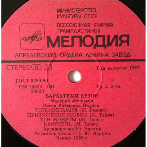  Vinyl records  Валерий Леонтьев – Бархатный Сезон / С60 24623 004 picture in  Vinyl Play магазин LP и CD  03547  2 