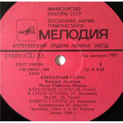  Vinyl records  Валерий Леонтьев – Бархатный Сезон / С60 24623 004 picture in  Vinyl Play магазин LP и CD  03547  3 