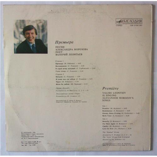  Vinyl records  Валерий Леонтьев – Премьера / С60 21545 002 picture in  Vinyl Play магазин LP и CD  03580  1 