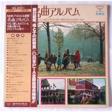 Various – Air-Played Classics From The 'Meikyoku Album' Vol. 2 / SOL 3020-1