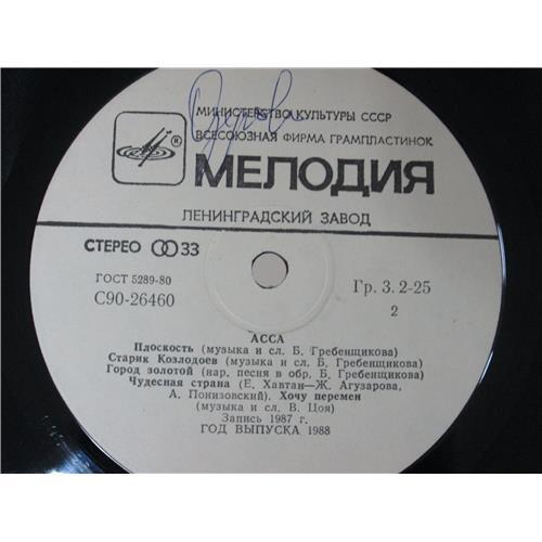  Vinyl records  Various – Асса / С90 26459 000 picture in  Vinyl Play магазин LP и CD  04958  3 