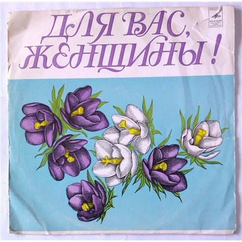  Vinyl records  Various – Для Вас, Женщины! / С60-08083-84 in Vinyl Play магазин LP и CD  05348 