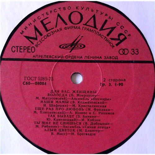  Vinyl records  Various – Для Вас, Женщины! / С60-08083-84 picture in  Vinyl Play магазин LP и CD  05348  3 