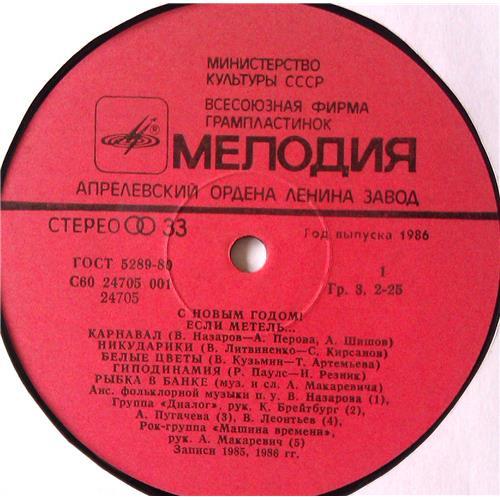  Vinyl records  Various – Если Метель... / С60 24705 001 picture in  Vinyl Play магазин LP и CD  05373  2 