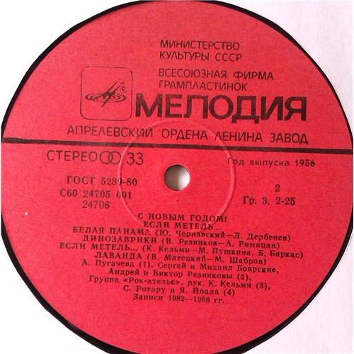  Vinyl records  Various – Если Метель... / С60 24705 001 picture in  Vinyl Play магазин LP и CD  05373  3 