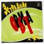  Виниловые пластинки  Various – Эстрадная Орбита / 33С 60—05007—08 в Vinyl Play магазин LP и CD  09047 
