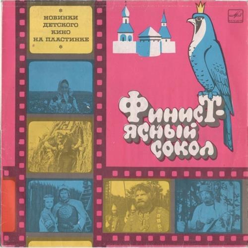  Vinyl records  Various – Финист - Ясный Сокол / М50—40653-54 in Vinyl Play магазин LP и CD  02885 