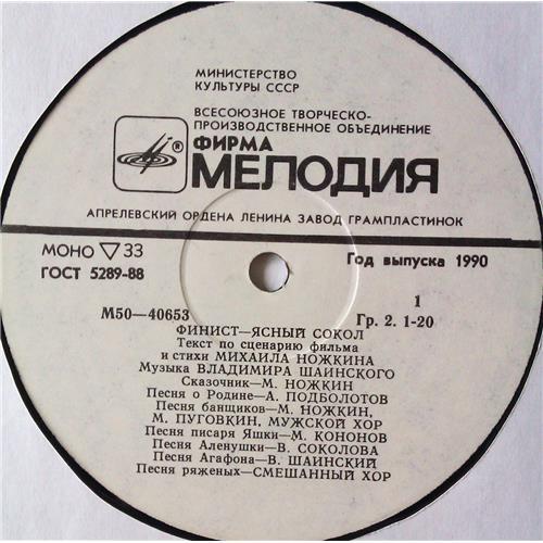  Vinyl records  Various – Финист - Ясный Сокол / М50—40653-54 picture in  Vinyl Play магазин LP и CD  05316  2 