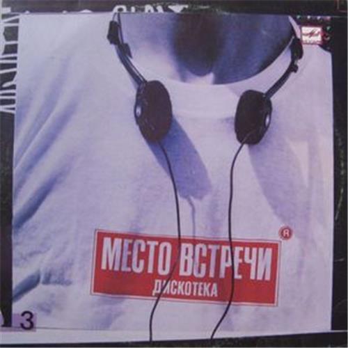  Vinyl records  Various – Место Встречи Дискотека. Выпуск 3 / С60 25389 004 in Vinyl Play магазин LP и CD  03277 