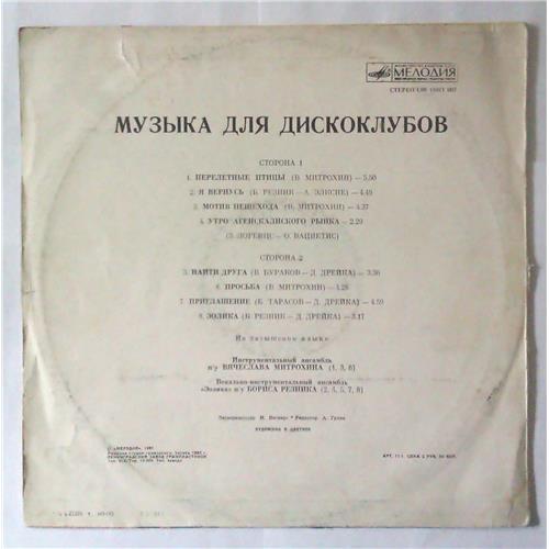  Vinyl records  Various – Музыка Для Дискоклубов / С60 19971 007 picture in  Vinyl Play магазин LP и CD  04240  1 