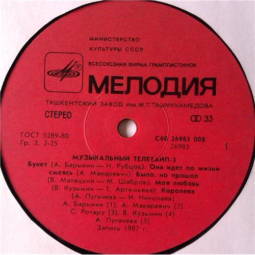  Vinyl records  Various – Музыкальный Телетайп - 3 / С60 26983 008 picture in  Vinyl Play магазин LP и CD  05408  2 