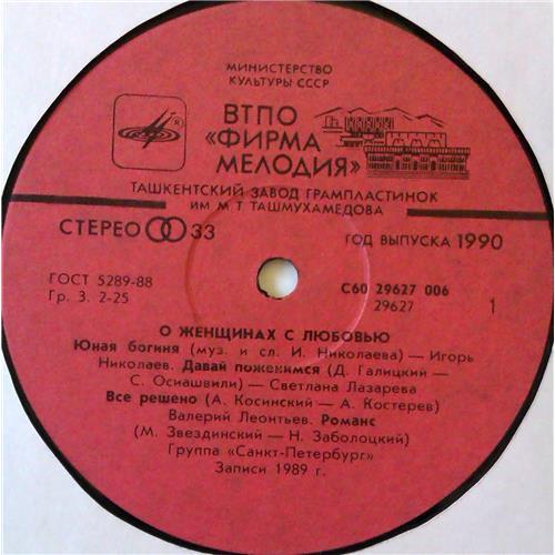  Vinyl records  Various – О Женщинах С Любовью... / С60 29627 006 picture in  Vinyl Play магазин LP и CD  05243  2 