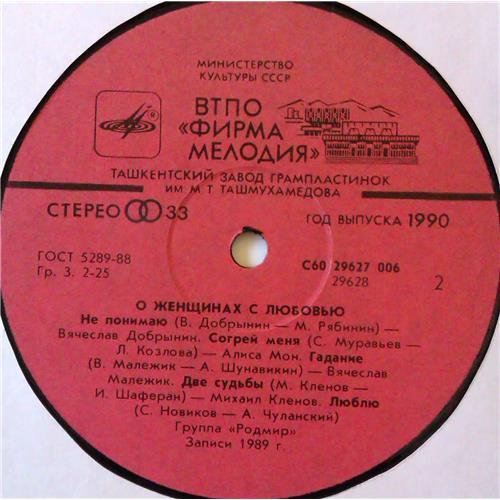  Vinyl records  Various – О Женщинах С Любовью... / С60 29627 006 picture in  Vinyl Play магазин LP и CD  05243  3 