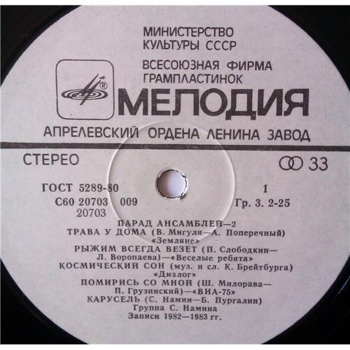  Vinyl records  Various – Парад Ансамблей - 2 / С60 20703 009 picture in  Vinyl Play магазин LP и CD  03575  2 