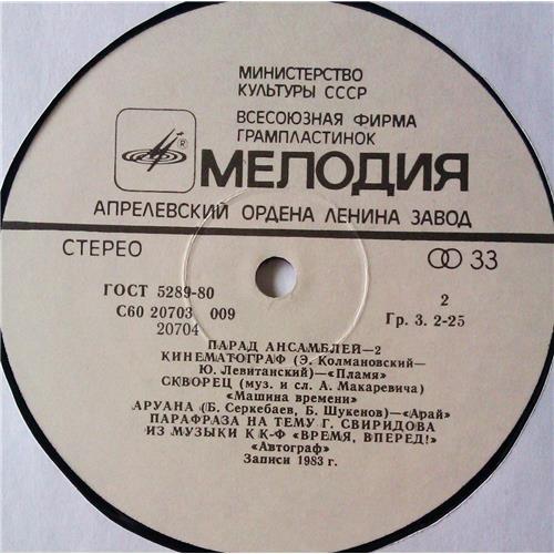  Vinyl records  Various – Парад Ансамблей - 2 / С60 20703 009 picture in  Vinyl Play магазин LP и CD  05297  3 