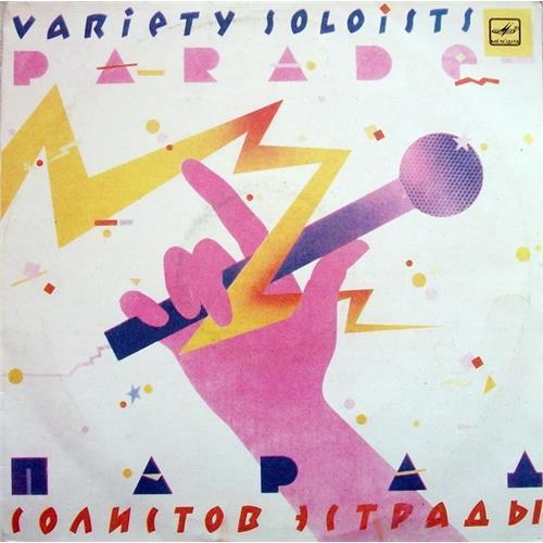  Vinyl records  Various – Парад Солистов Эстрады - 3 / С60 22861 007 in Vinyl Play магазин LP и CD  02470 