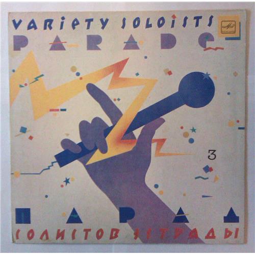  Vinyl records  Various – Парад Солистов Эстрады - 3 / С60 22861 007 in Vinyl Play магазин LP и CD  03867 