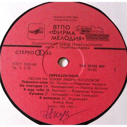  Vinyl records  Various – Перекати-Поле / С60 30185 005 picture in  Vinyl Play магазин LP и CD  05561  2 