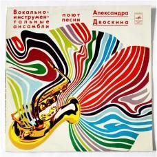 Various – Песни Александра Двоскина / 33 С60-14743-44