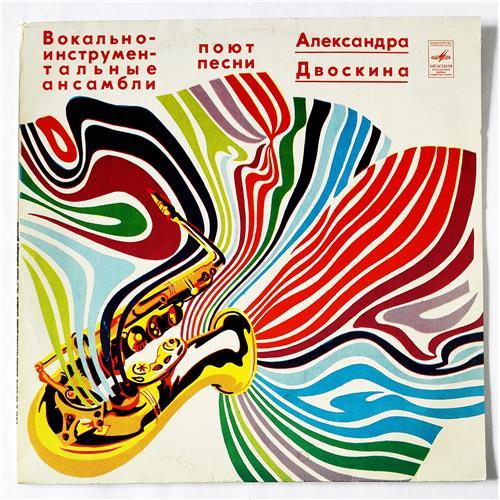  Vinyl records  Various – Песни Александра Двоскина / 33 С60-14743-44 in Vinyl Play магазин LP и CD  09041 